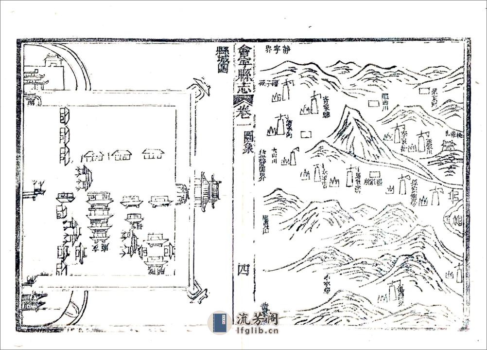 会宁县志（道光咸丰刻本） - 第4页预览图