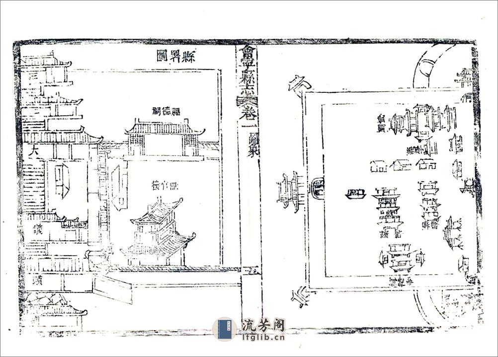 会宁县志（道光咸丰刻本） - 第5页预览图