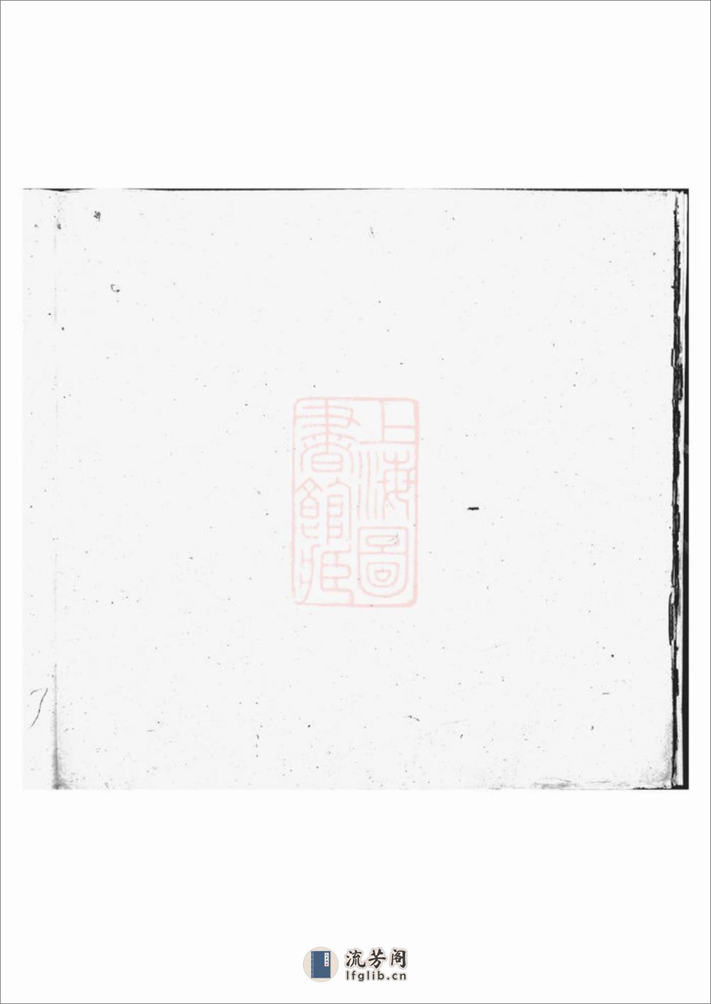 曾氏族谱：[上杭] - 第12页预览图