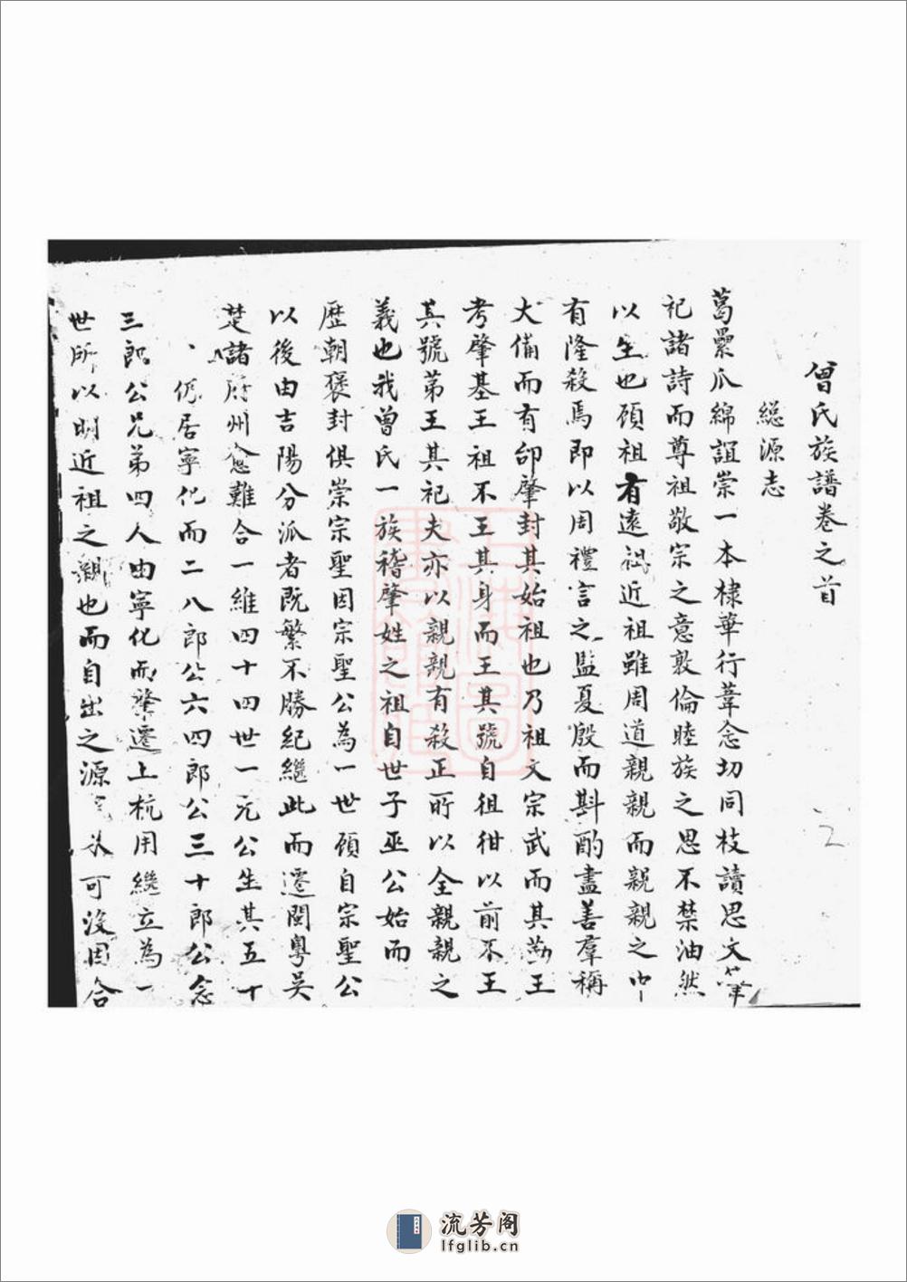 曾氏族谱：[上杭] - 第3页预览图