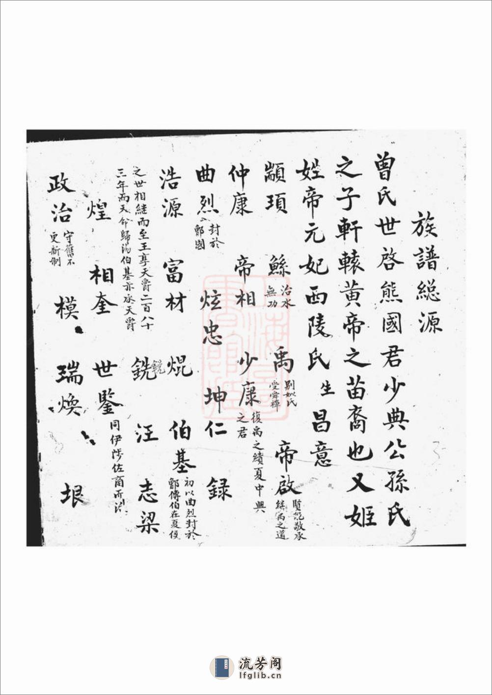 曾氏族谱：[上杭] - 第5页预览图