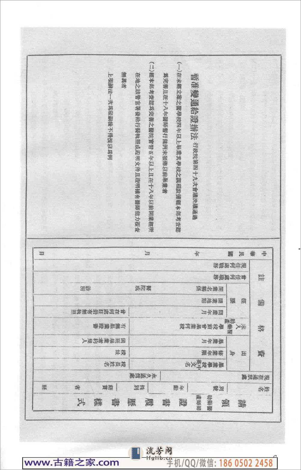 民国文献类编续编 医药卫生卷 961 - 第11页预览图