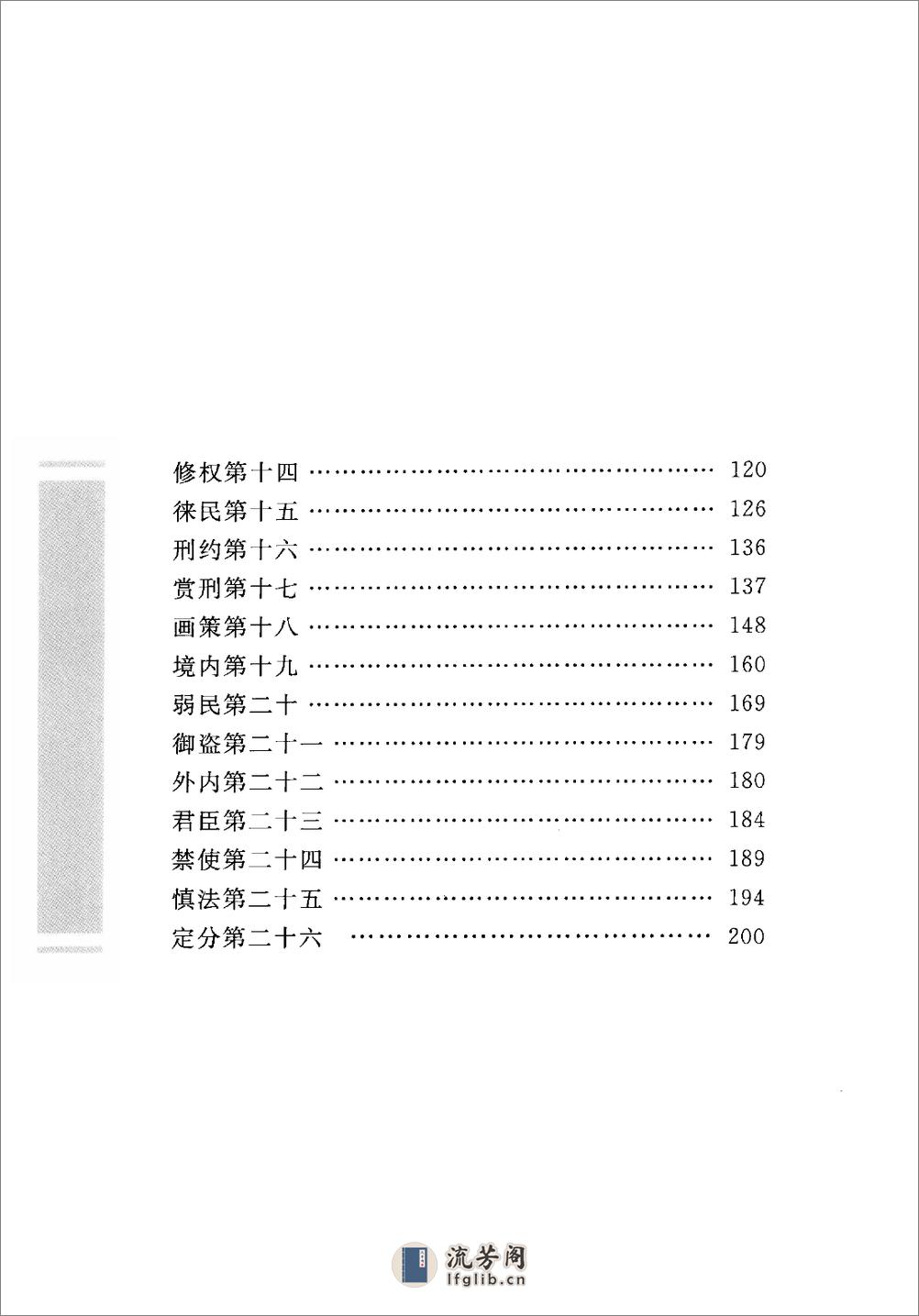 《商君书》中华经典藏书.中华书局.2009 - 第12页预览图