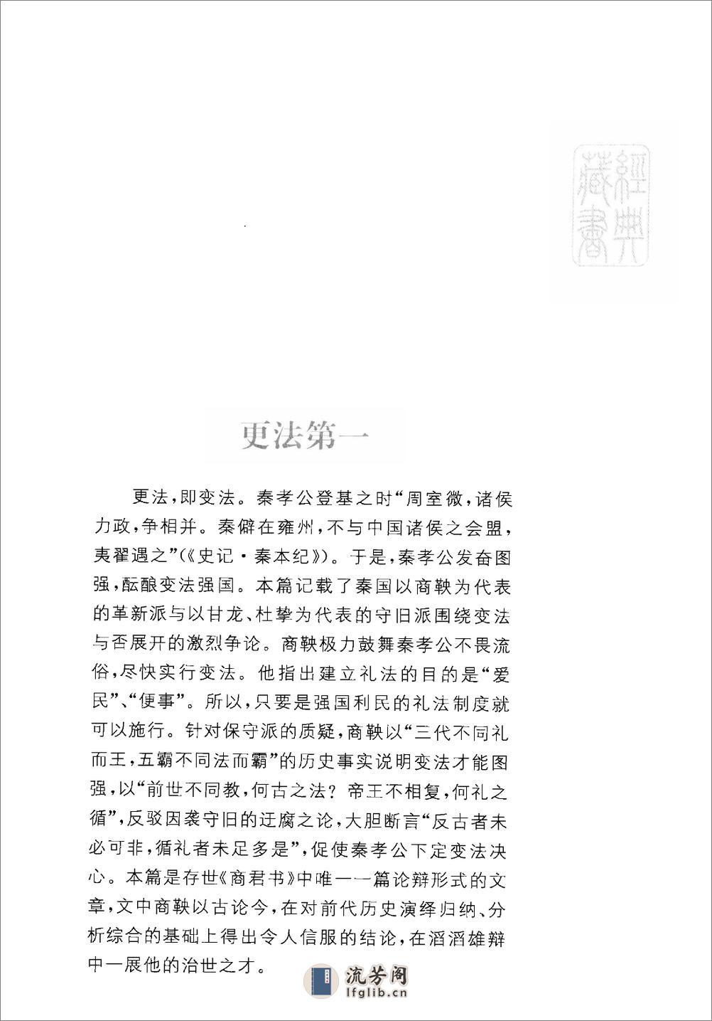 《商君书》中华经典藏书.中华书局.2009 - 第13页预览图