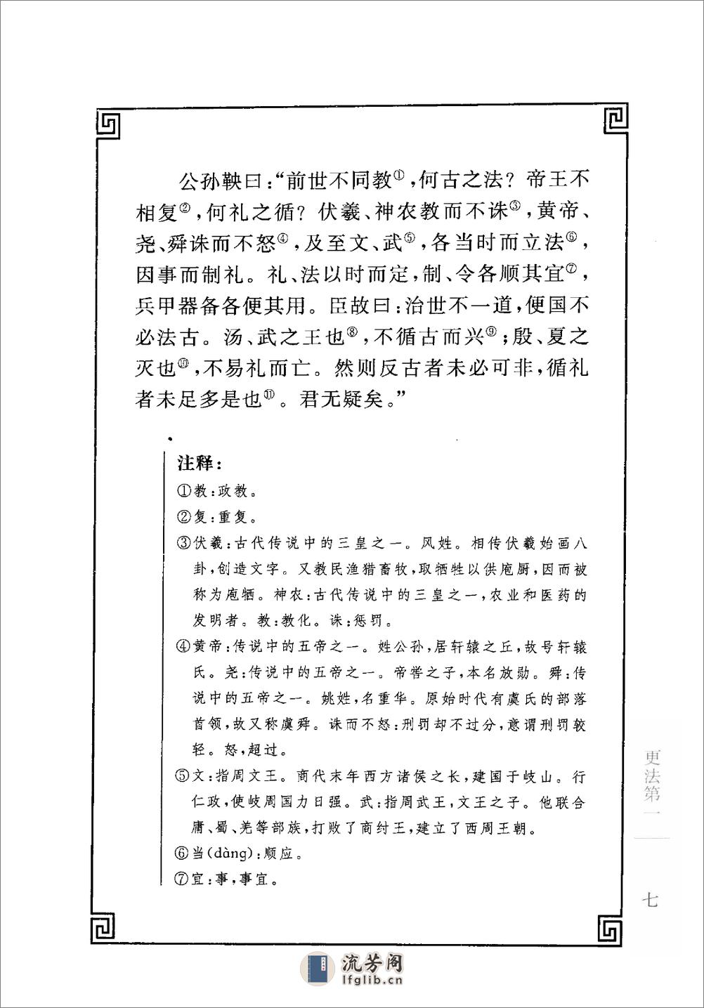 《商君书》中华经典藏书.中华书局.2009 - 第19页预览图