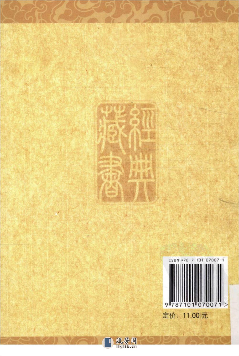 《商君书》中华经典藏书.中华书局.2009 - 第2页预览图