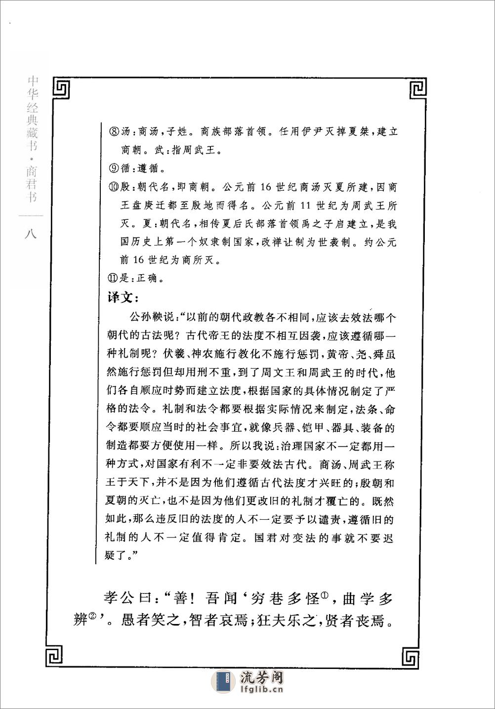 《商君书》中华经典藏书.中华书局.2009 - 第20页预览图