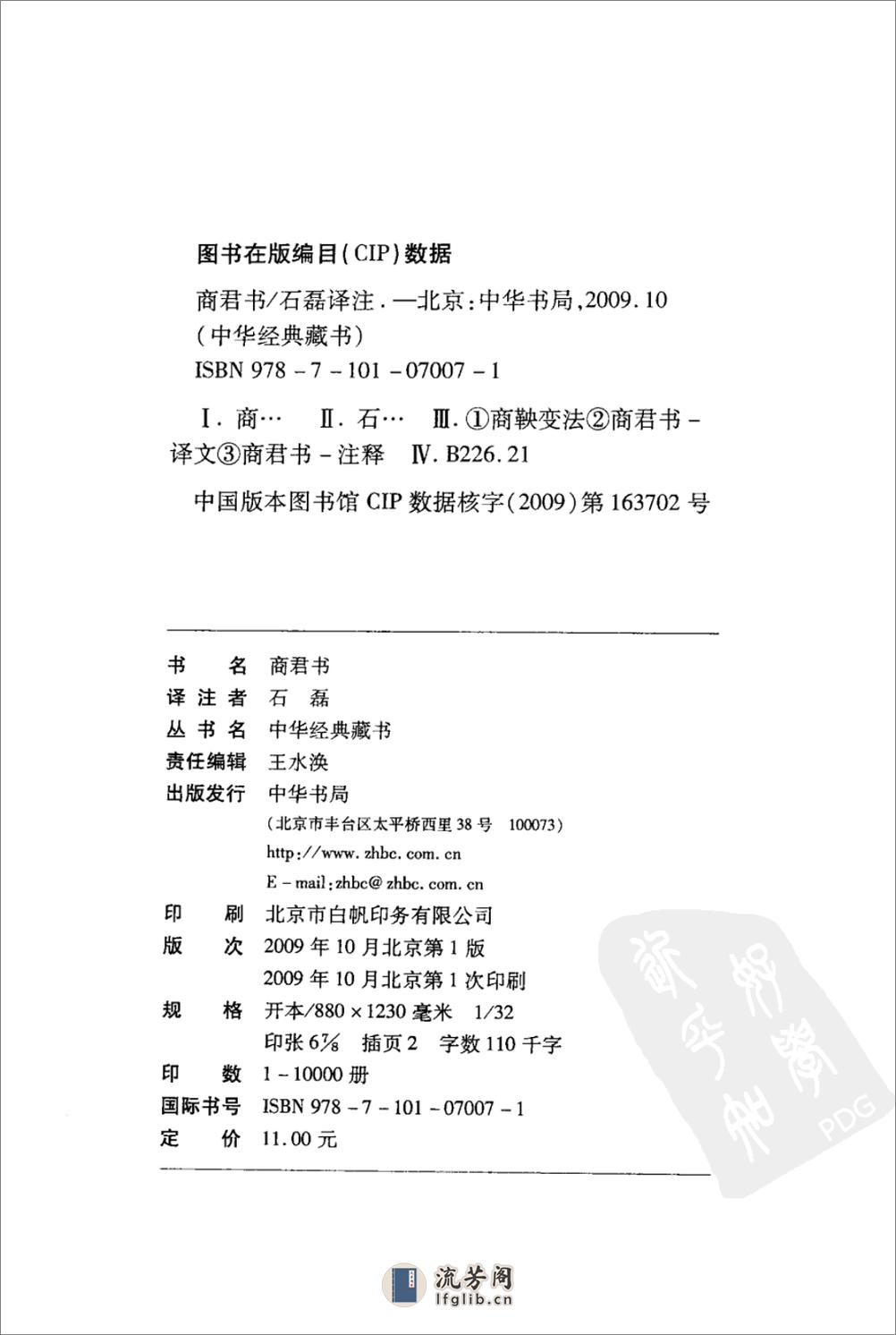 《商君书》中华经典藏书.中华书局.2009 - 第4页预览图