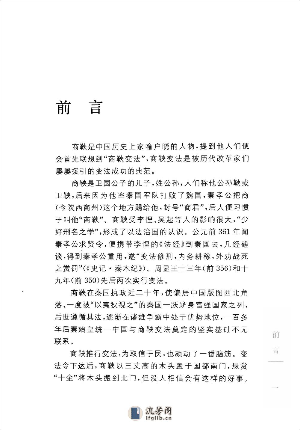 《商君书》中华经典藏书.中华书局.2009 - 第5页预览图