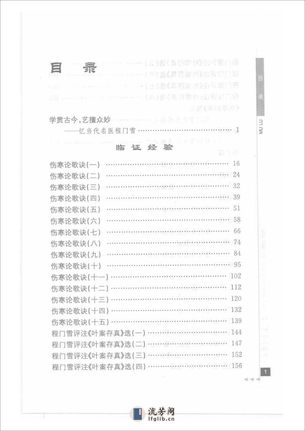 程门雪论外感病 - 第12页预览图