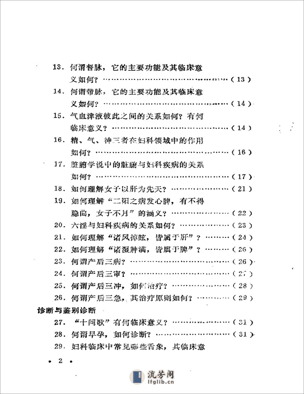 中医妇科百问 - 第2页预览图