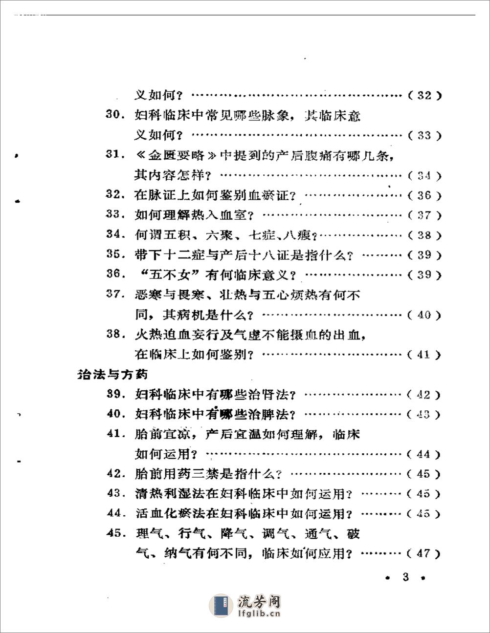 中医妇科百问 - 第3页预览图