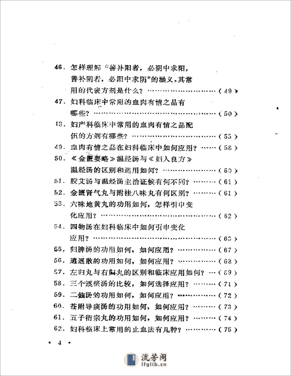 中医妇科百问 - 第4页预览图