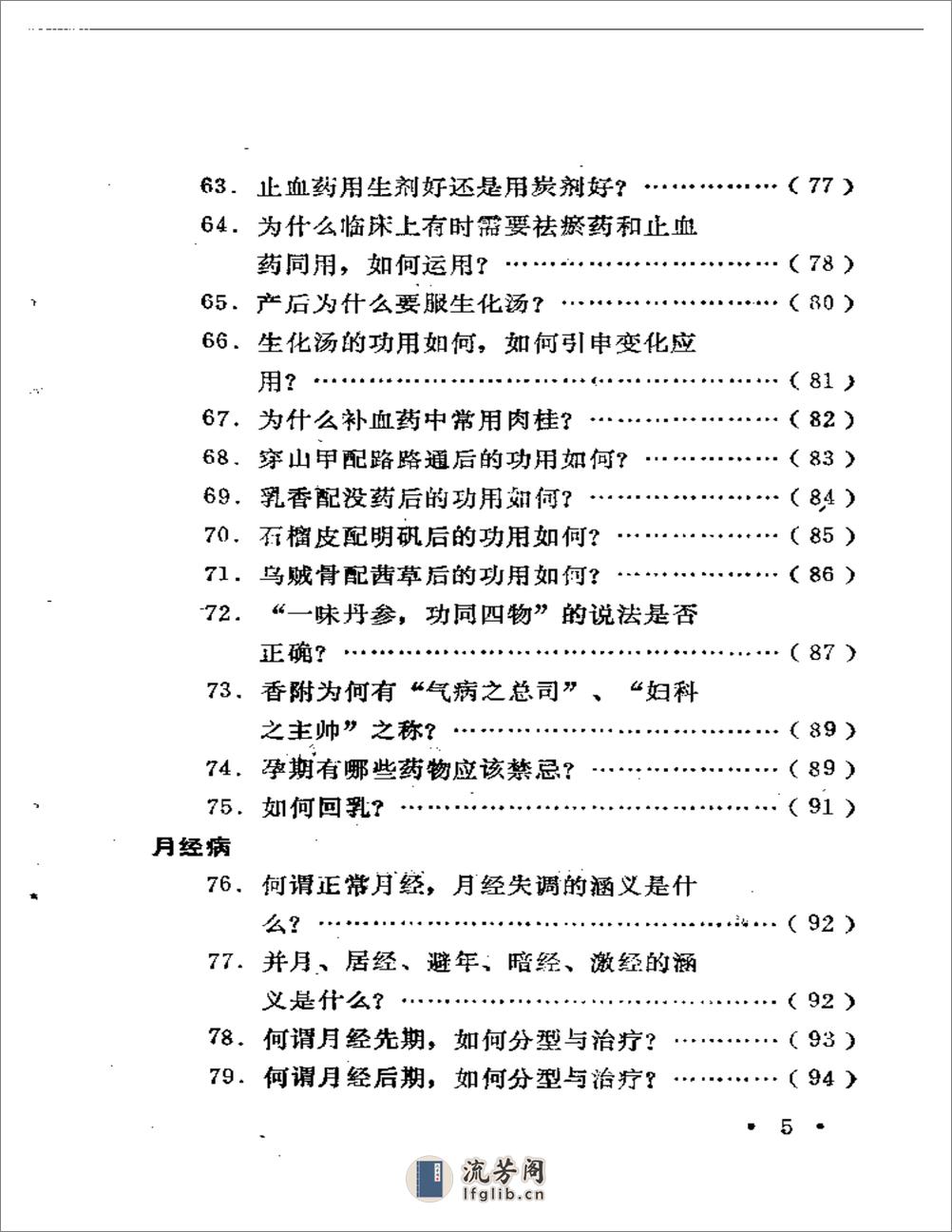 中医妇科百问 - 第5页预览图