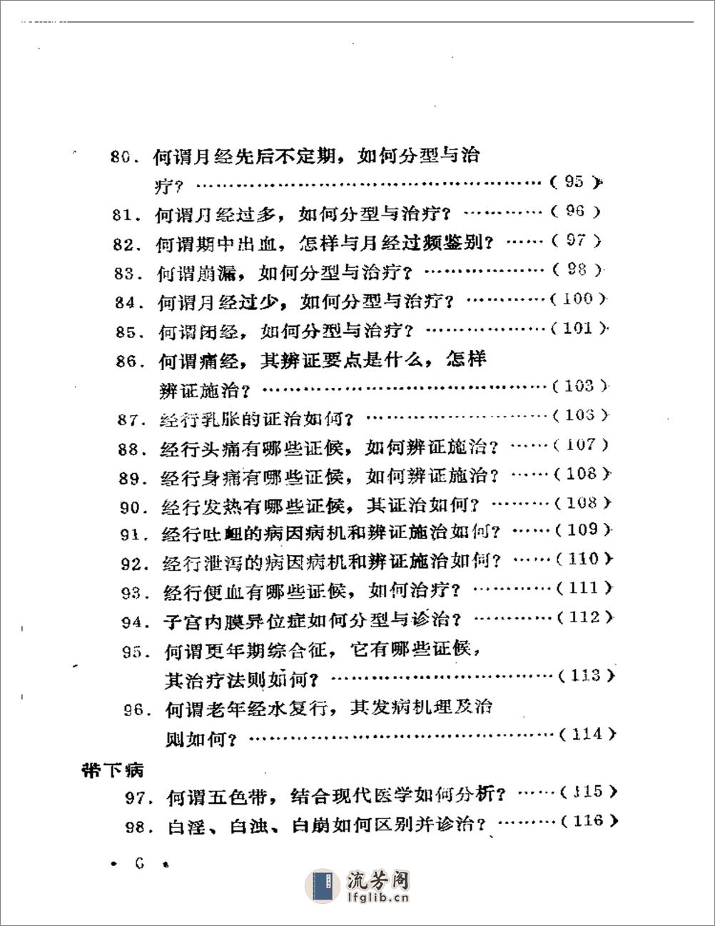 中医妇科百问 - 第6页预览图