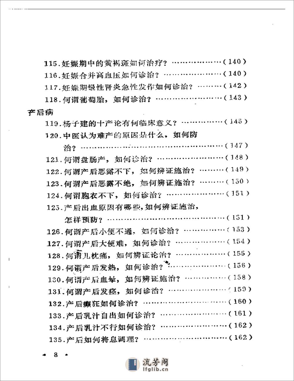 中医妇科百问 - 第8页预览图