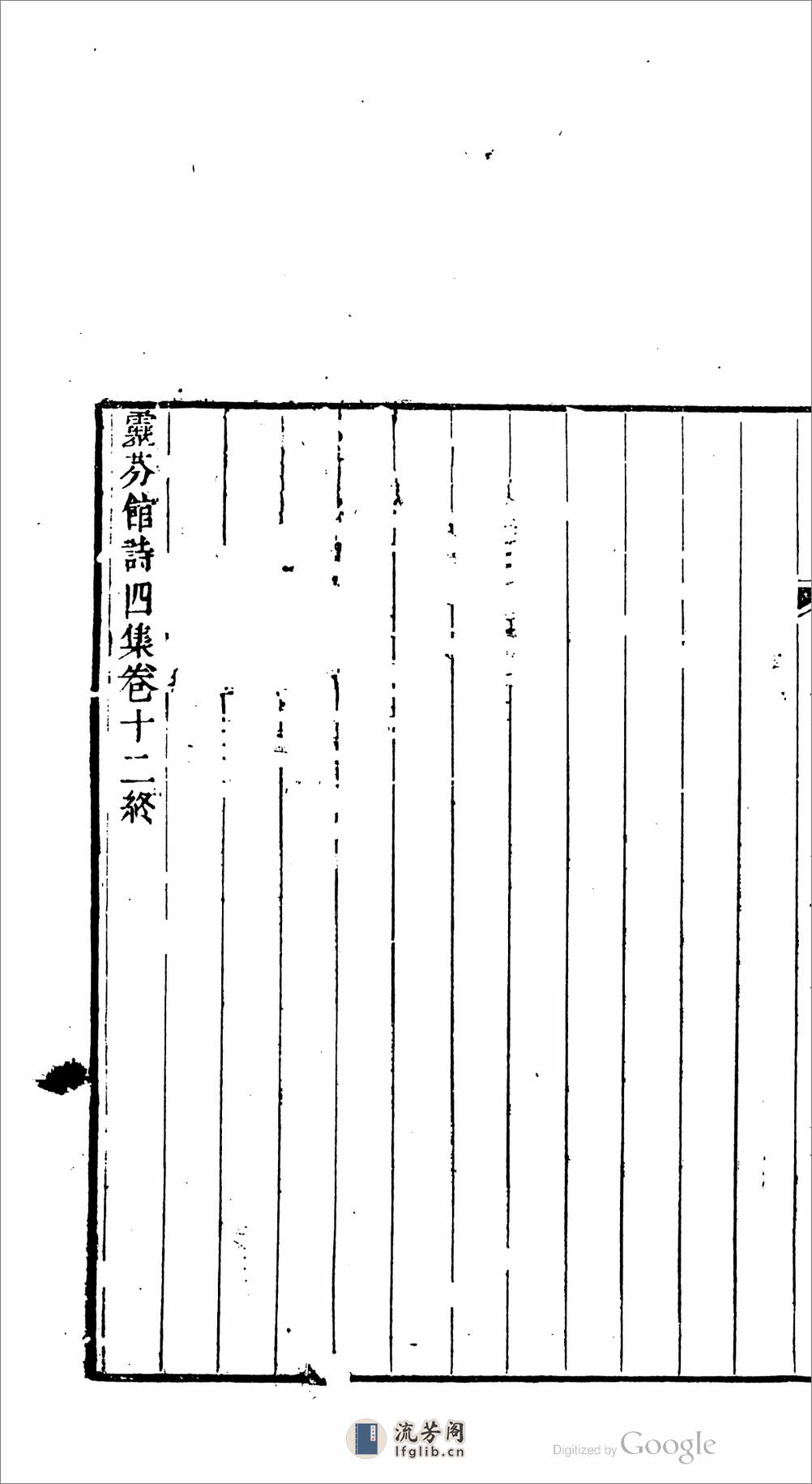 靈芬館雜著 - 第3页预览图