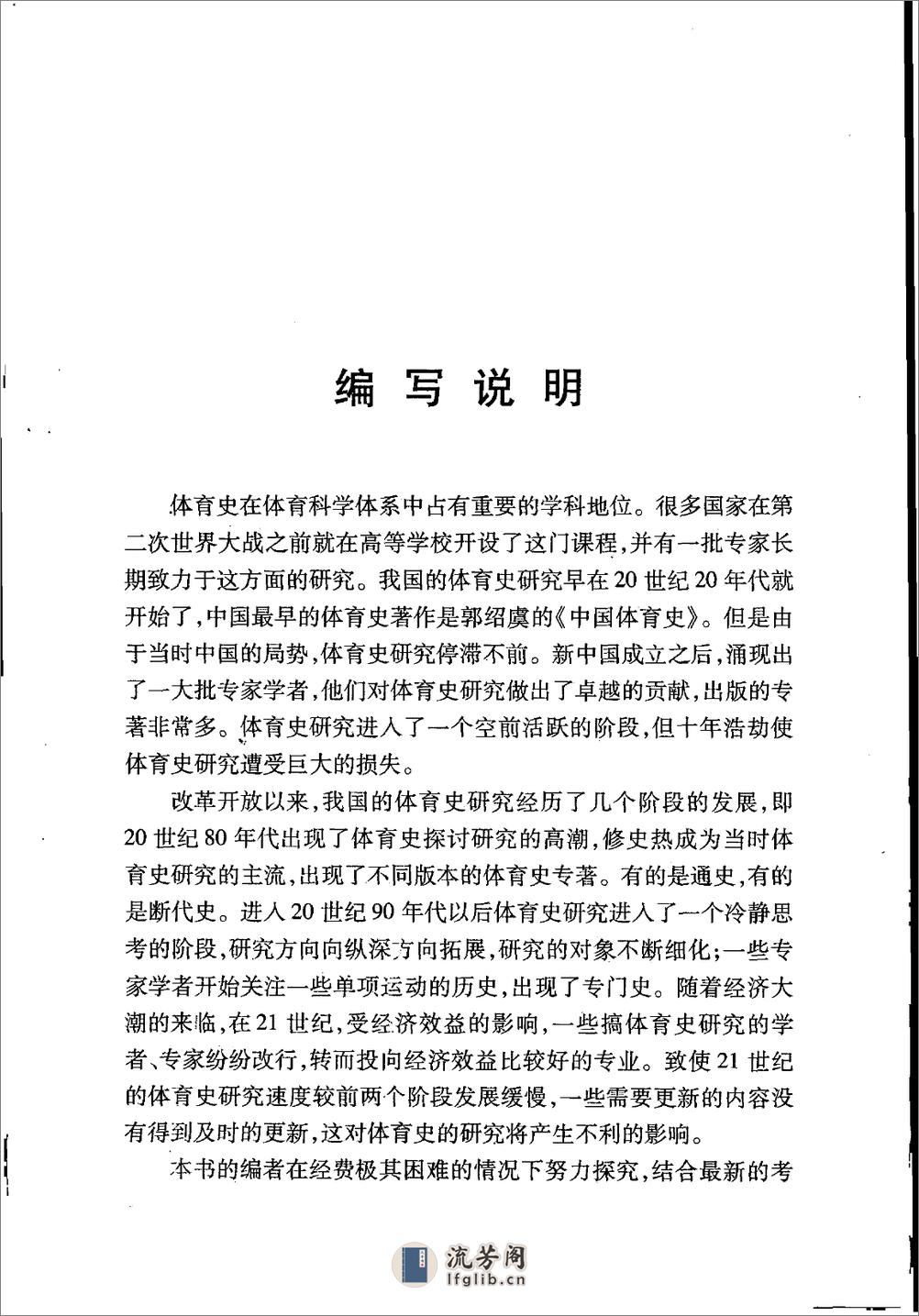 中国体育通史简编(夏书宇) - 第5页预览图