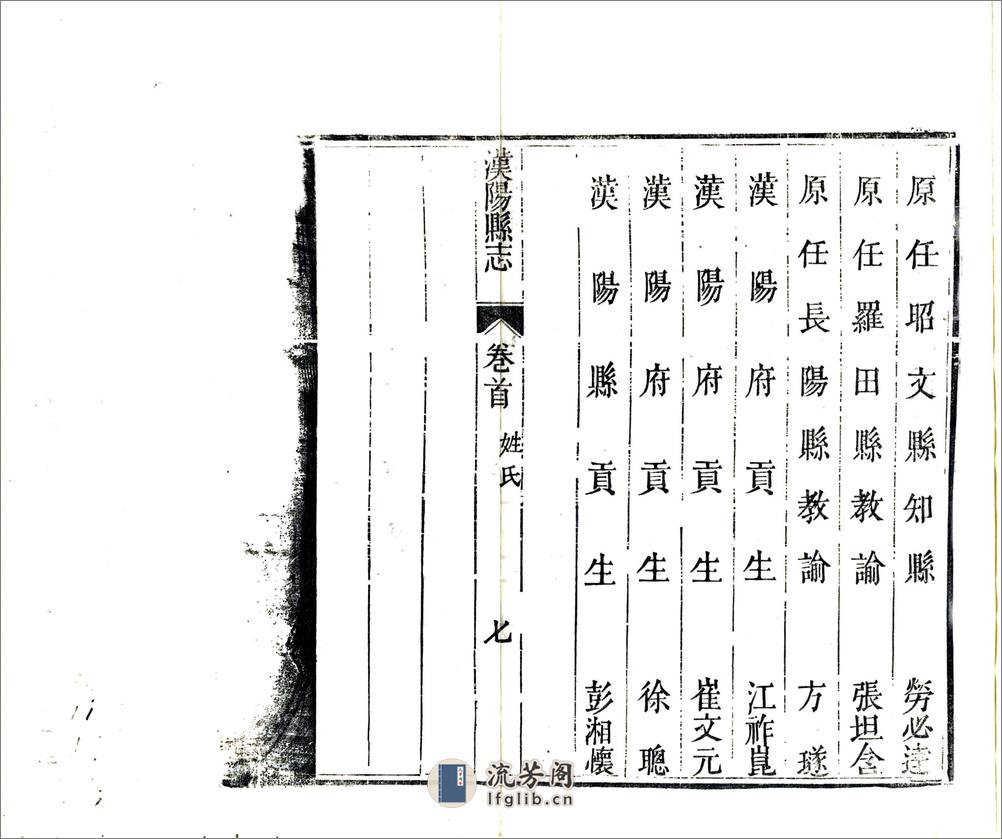 汉阳县志（乾隆） - 第12页预览图