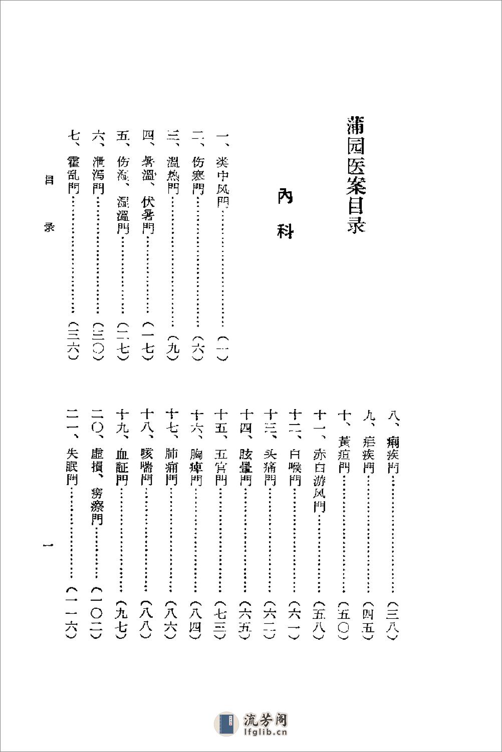 [蒲园医案].赖良蒲 - 第2页预览图