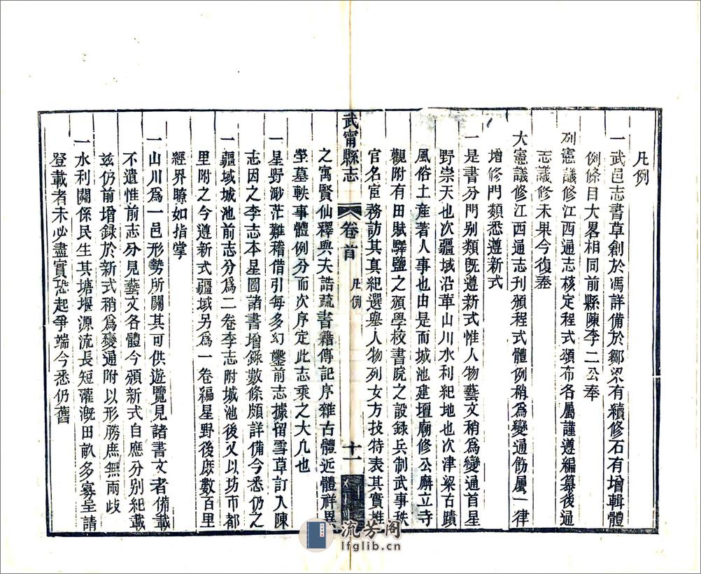 武宁县志（同治） - 第13页预览图