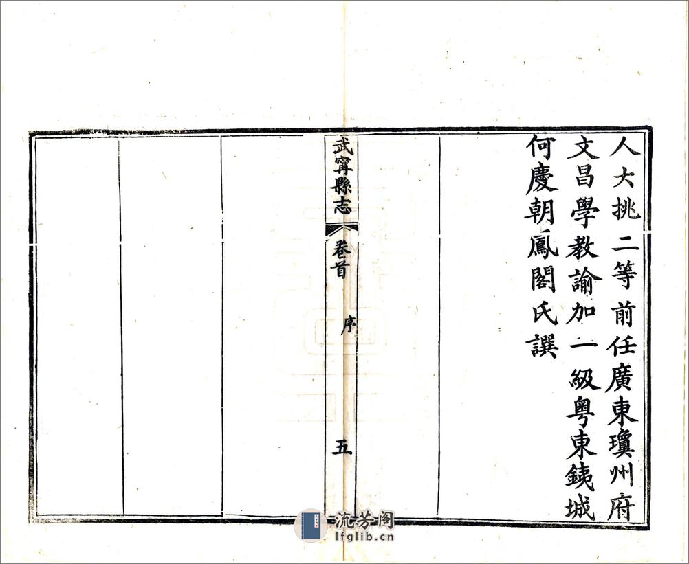 武宁县志（同治） - 第7页预览图