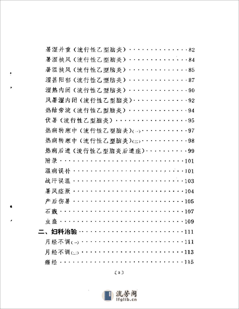 蒲辅周医案 - 第3页预览图