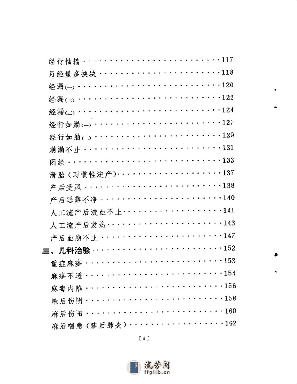 蒲辅周医案 - 第4页预览图