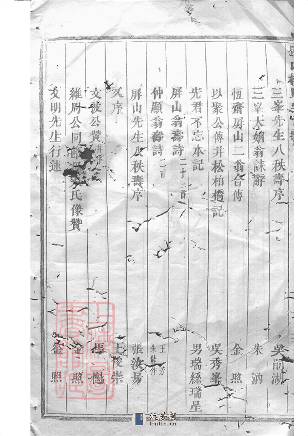 蜀山柳氏宗谱：十三卷：[浦阳] - 第5页预览图