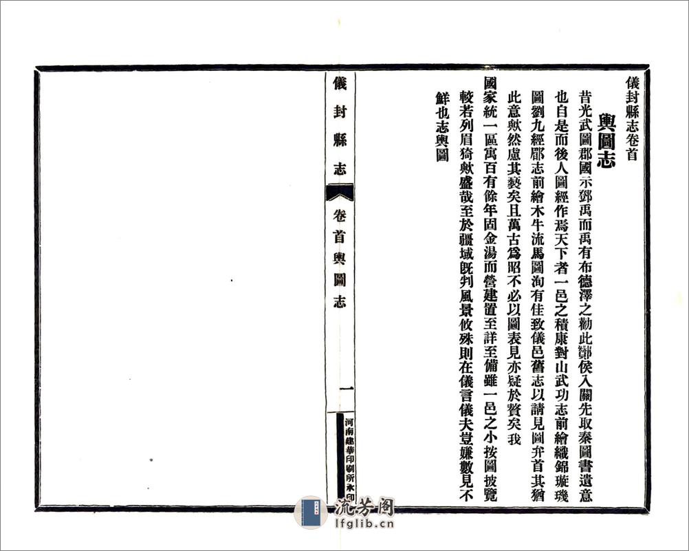 仪封县志（乾隆） - 第19页预览图