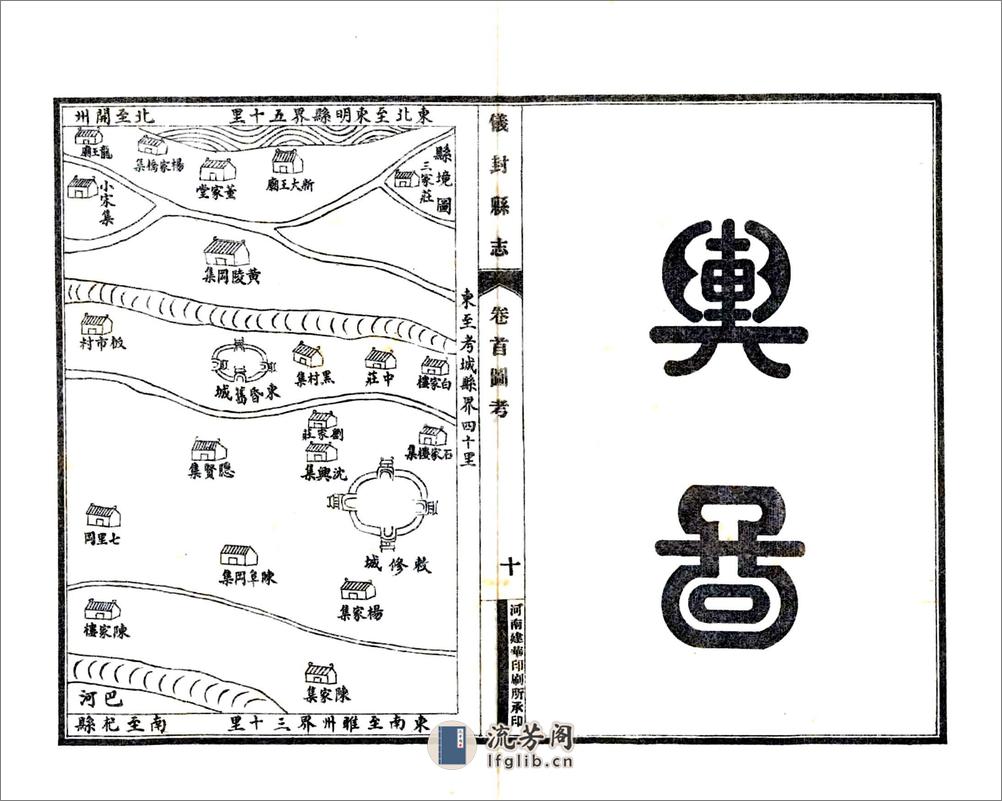 仪封县志（乾隆） - 第20页预览图