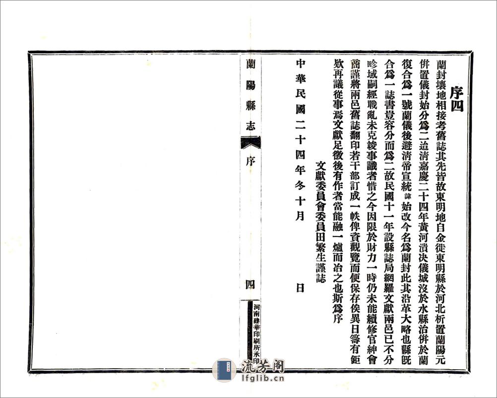 仪封县志（乾隆） - 第5页预览图