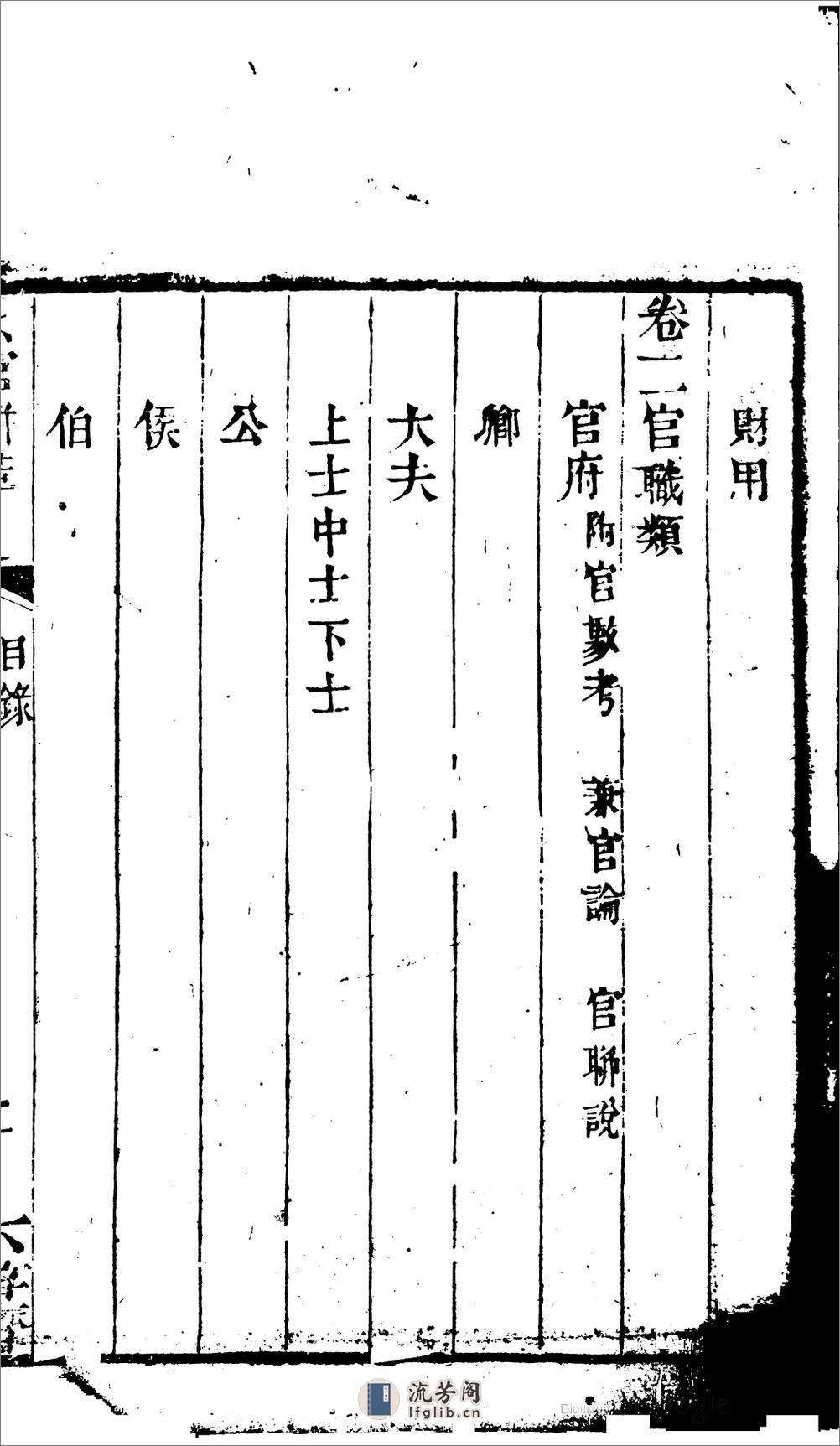 六官駢萃 - 第13页预览图