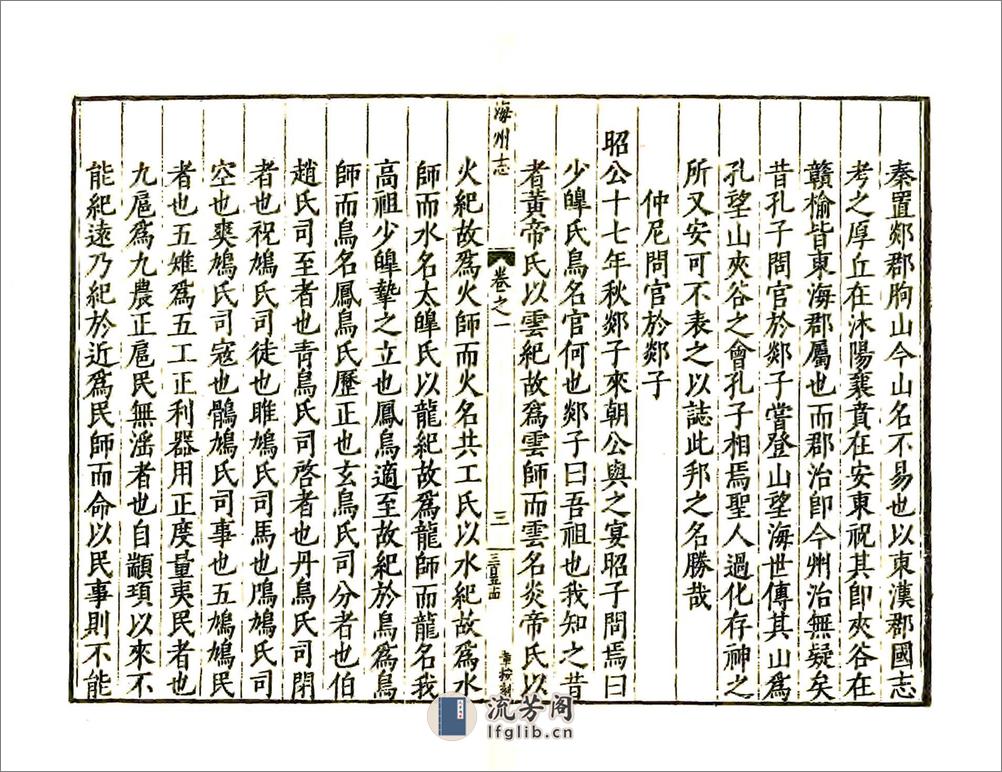 海州志（隆庆） - 第15页预览图