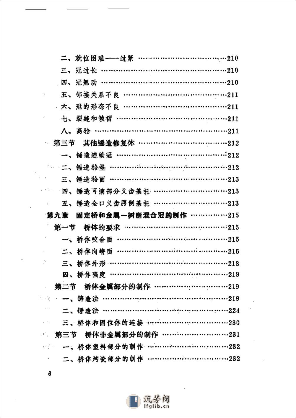 口腔修复实用技术+吴景轮编写 - 第10页预览图