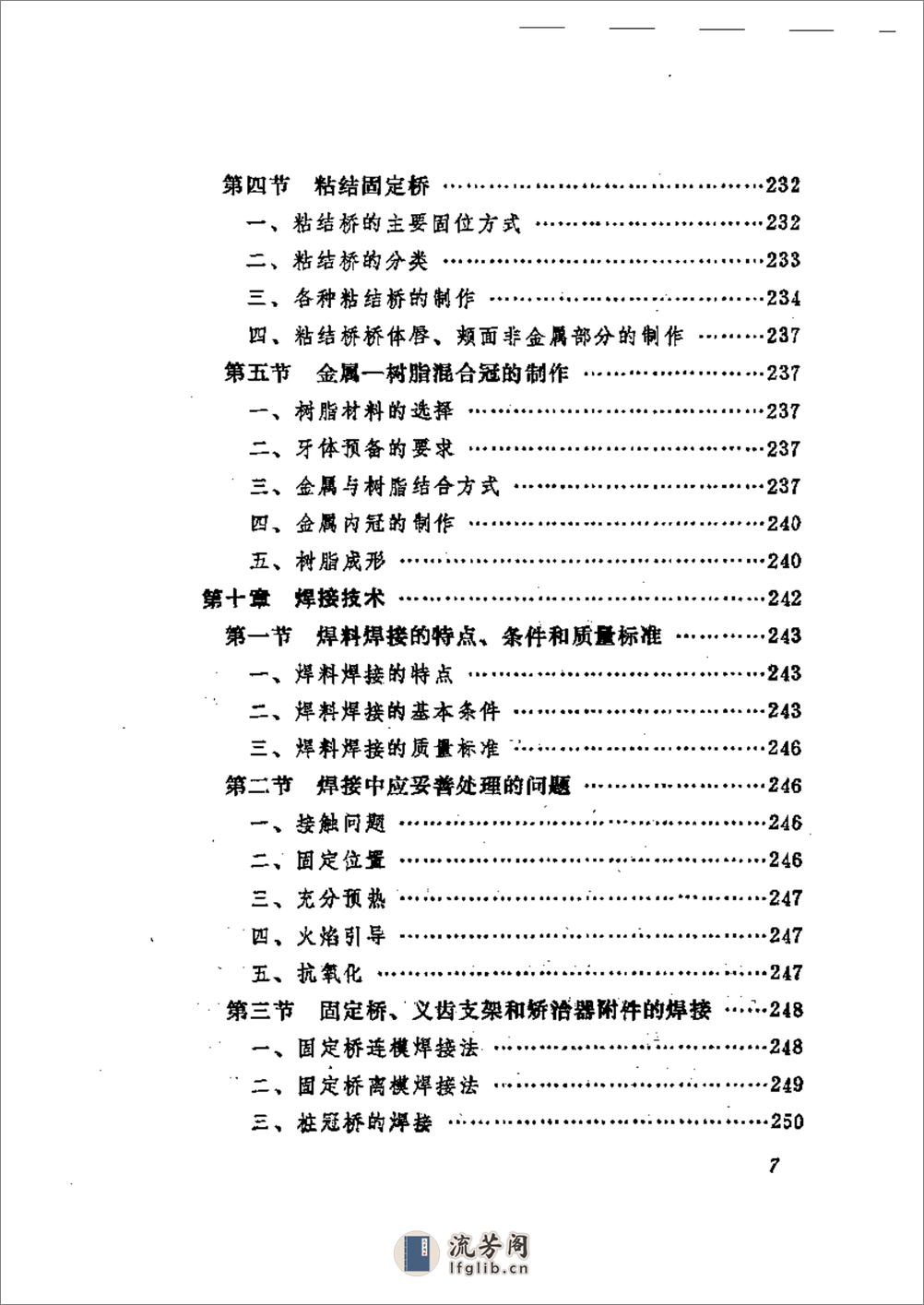 口腔修复实用技术+吴景轮编写 - 第11页预览图