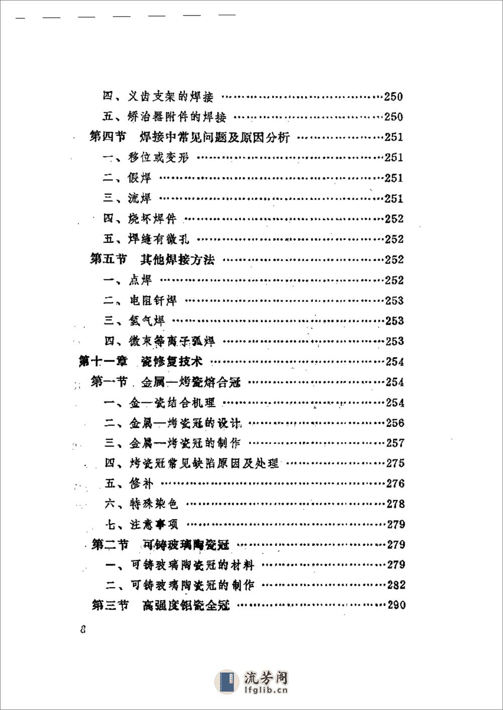 口腔修复实用技术+吴景轮编写 - 第12页预览图