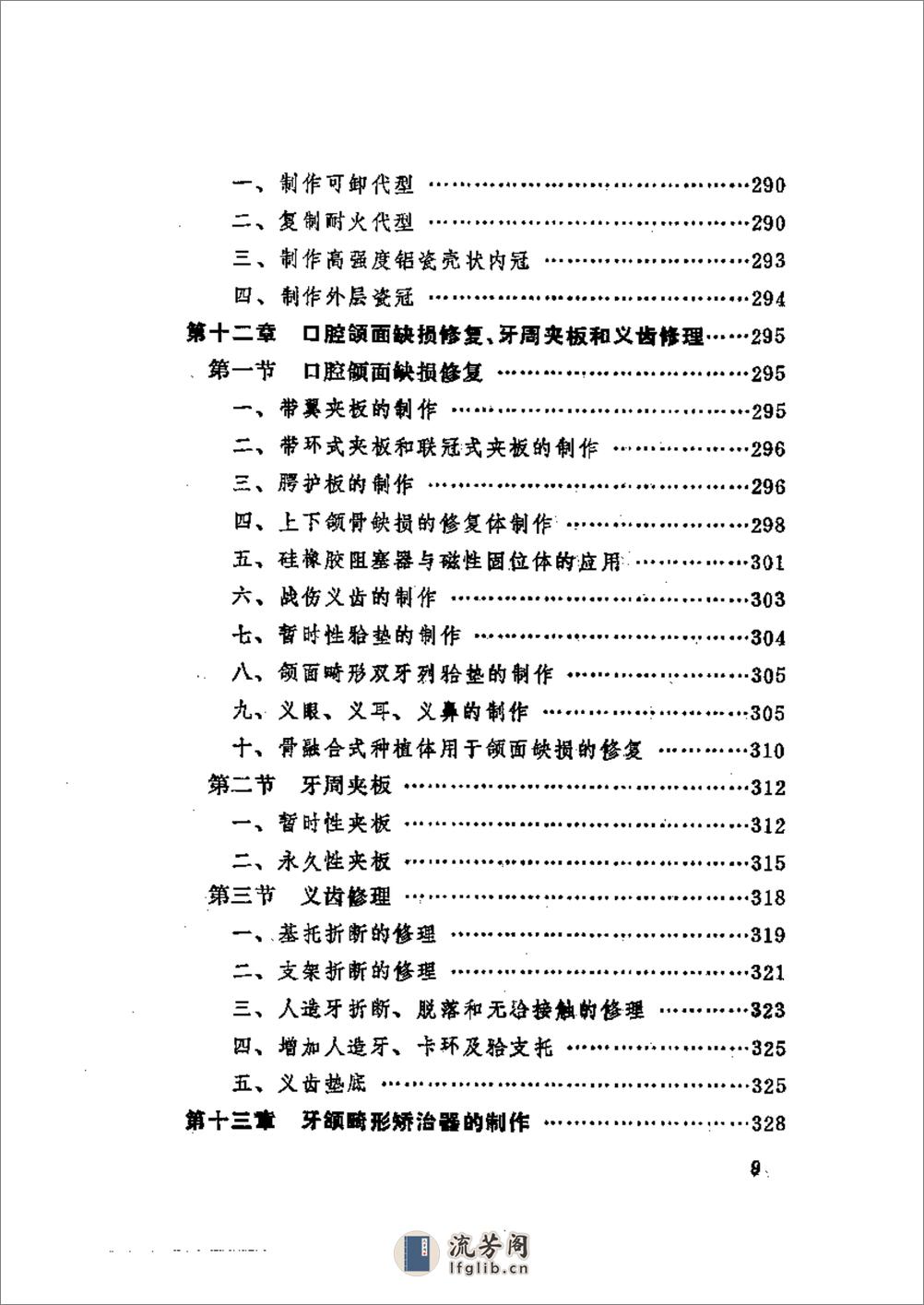 口腔修复实用技术+吴景轮编写 - 第13页预览图