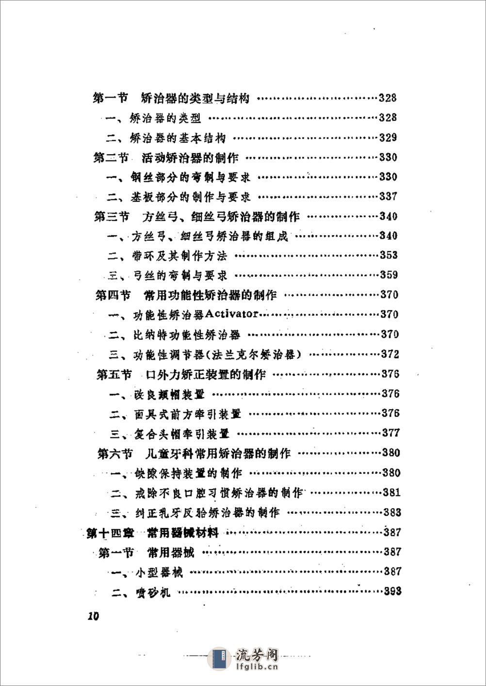 口腔修复实用技术+吴景轮编写 - 第14页预览图