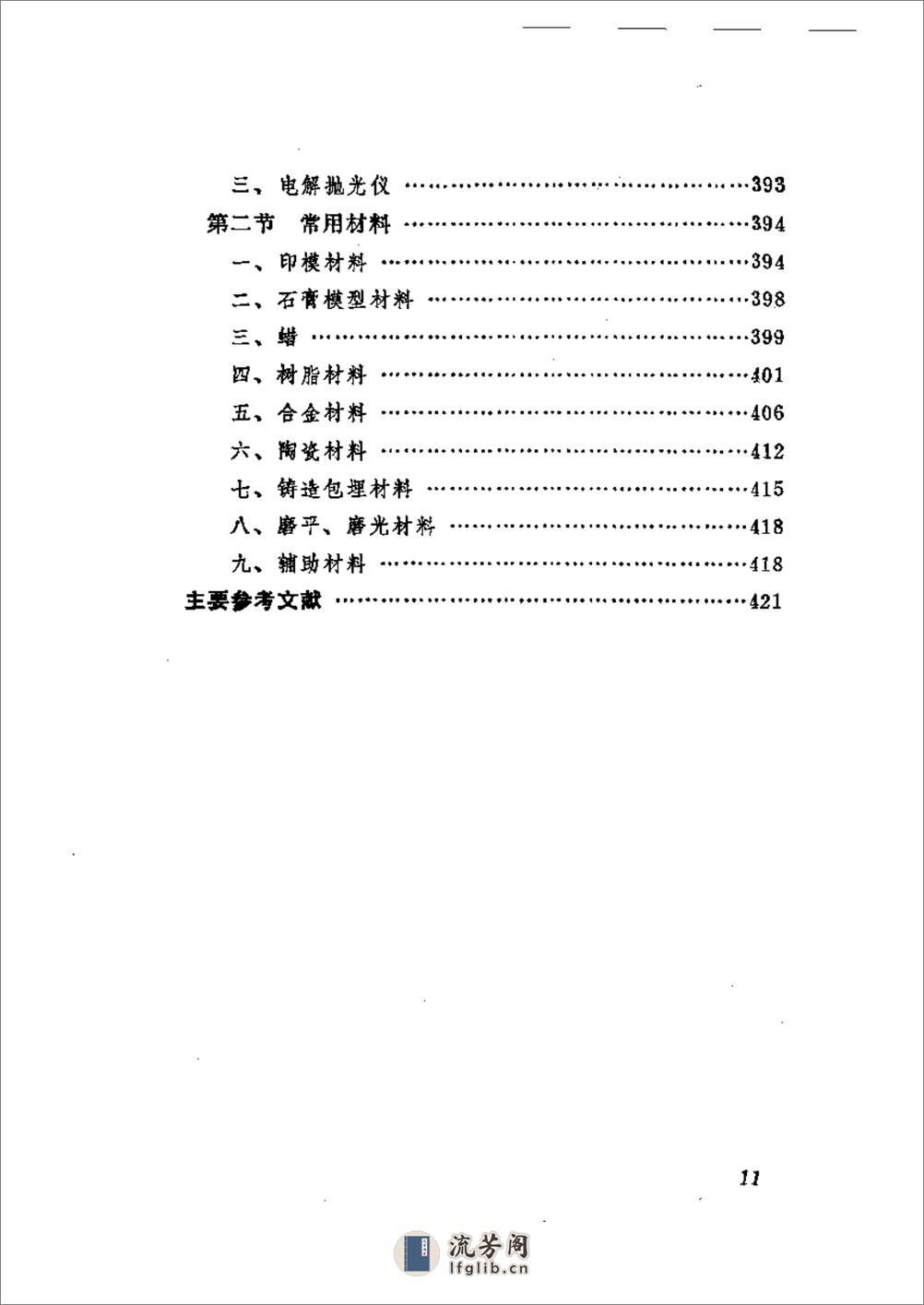 口腔修复实用技术+吴景轮编写 - 第15页预览图