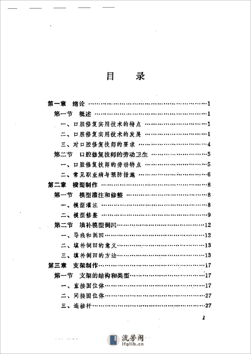 口腔修复实用技术+吴景轮编写 - 第5页预览图