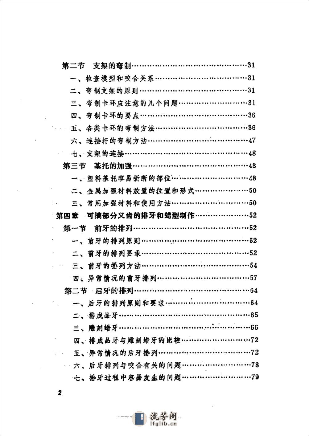 口腔修复实用技术+吴景轮编写 - 第6页预览图