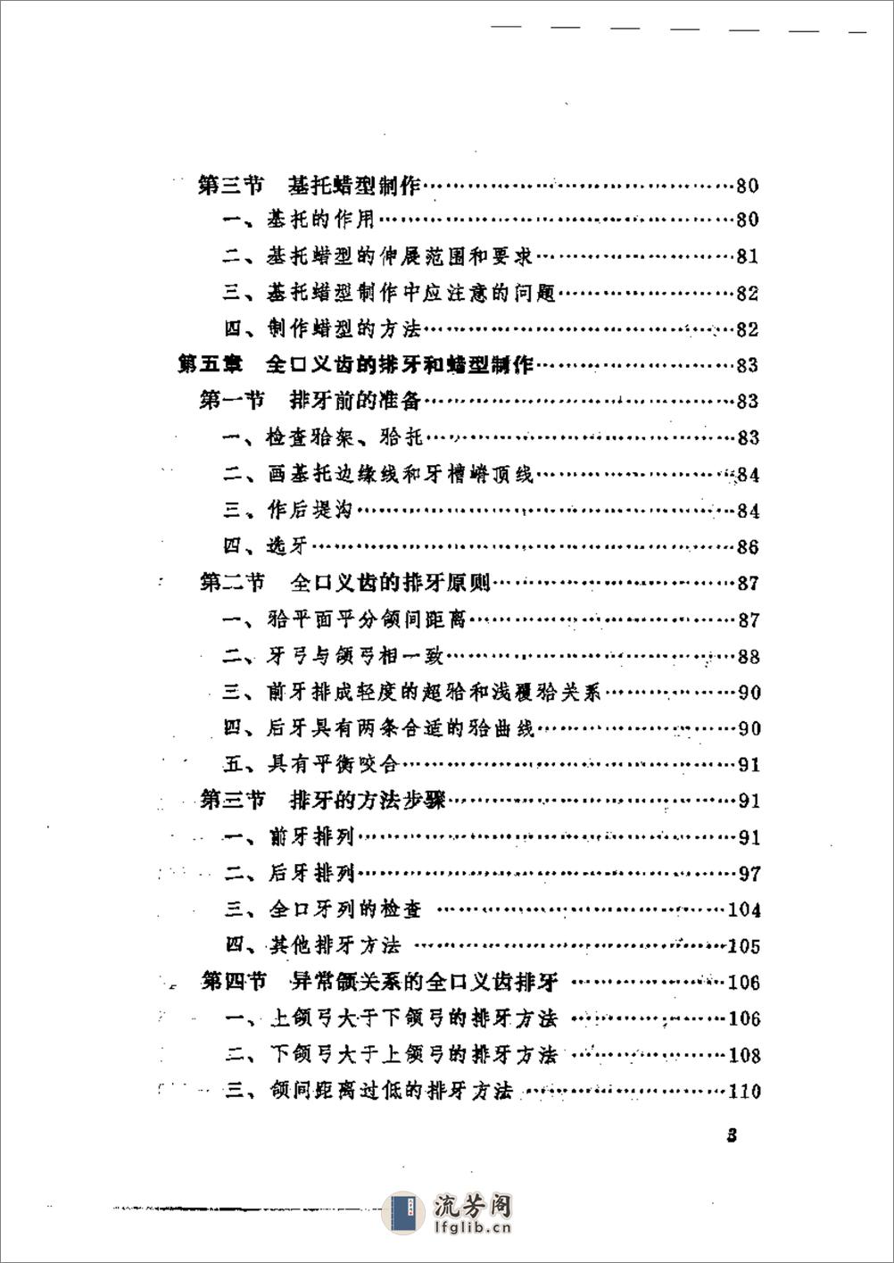 口腔修复实用技术+吴景轮编写 - 第7页预览图