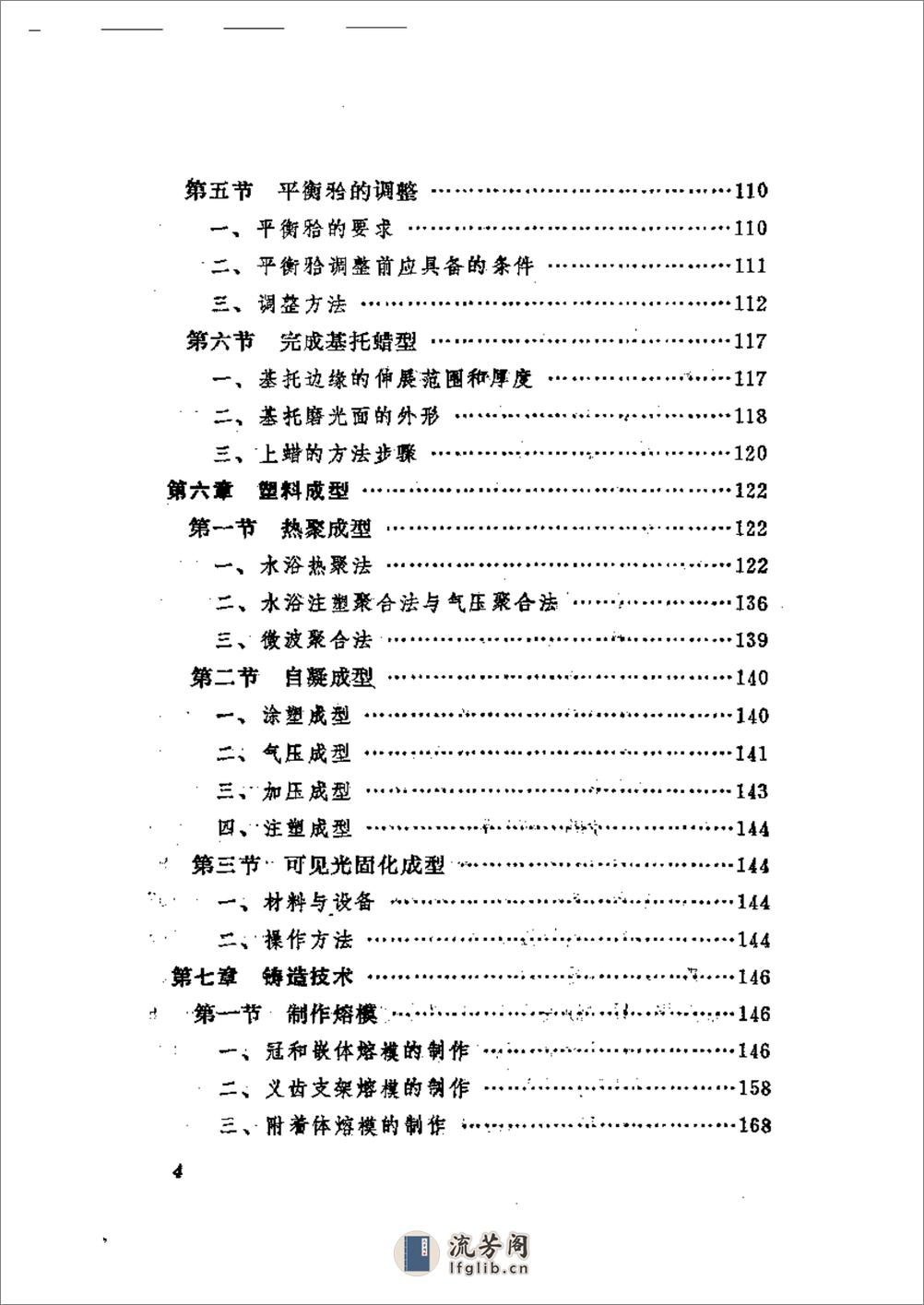 口腔修复实用技术+吴景轮编写 - 第8页预览图