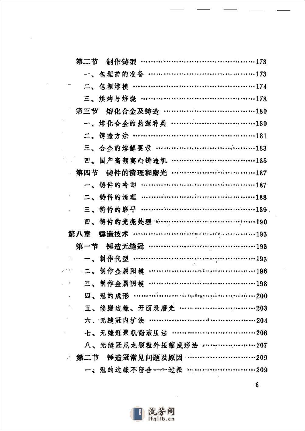 口腔修复实用技术+吴景轮编写 - 第9页预览图