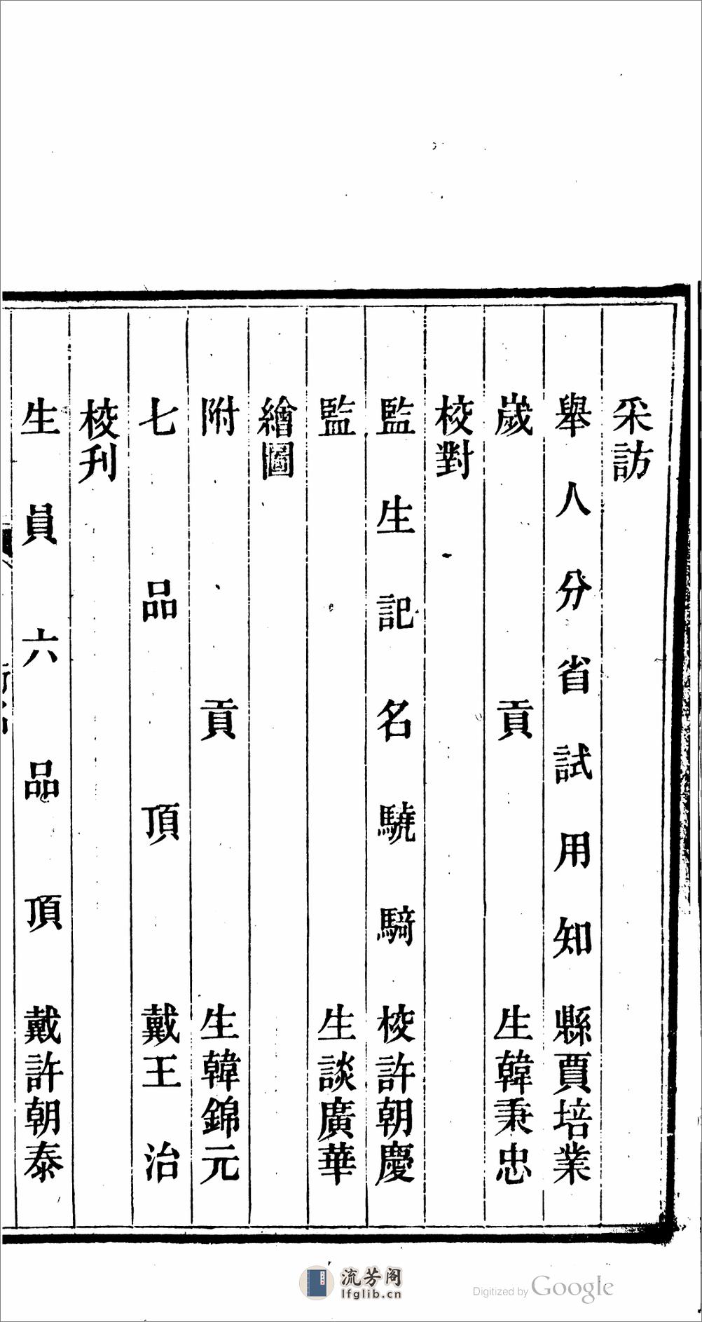 驻粤八旗志 - 第15页预览图