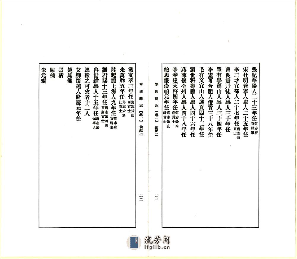 宁冈县志（民国） - 第18页预览图