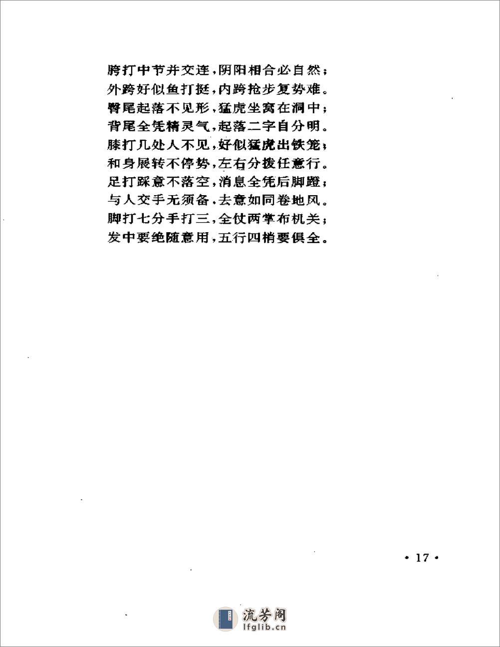 《形意拳技击珍传详解》佚名 - 第17页预览图