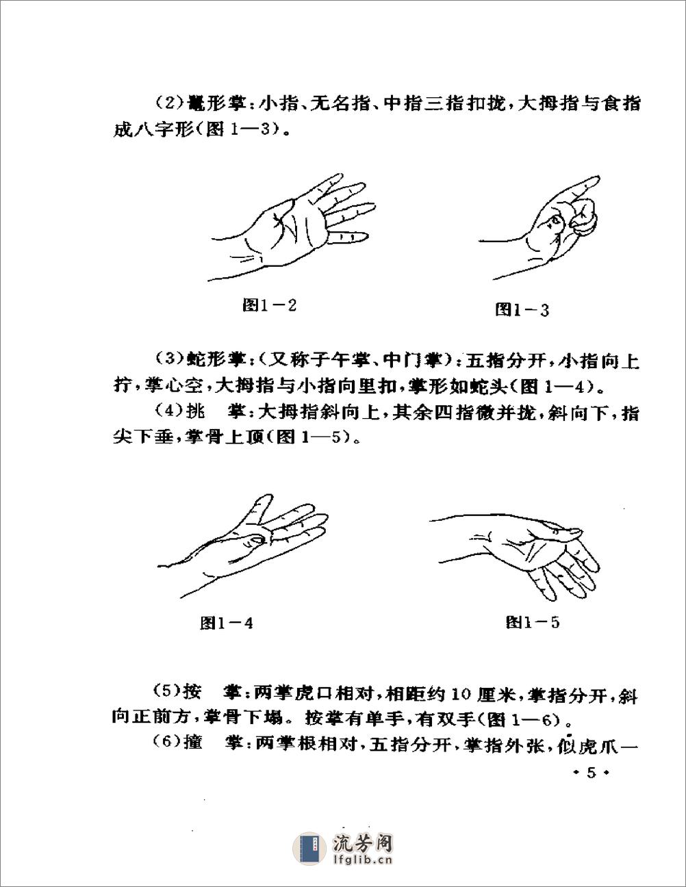 《形意拳技击珍传详解》佚名 - 第5页预览图