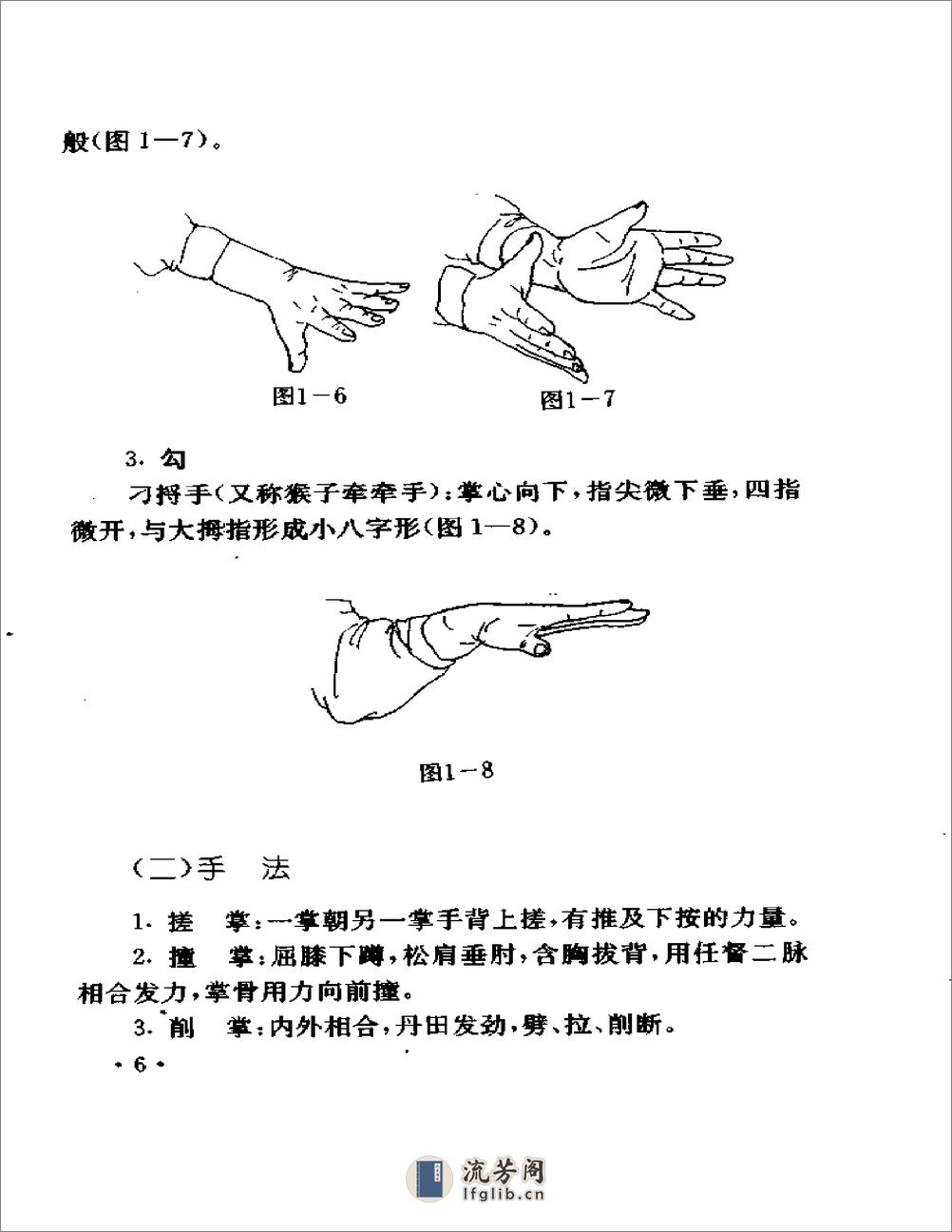 《形意拳技击珍传详解》佚名 - 第6页预览图